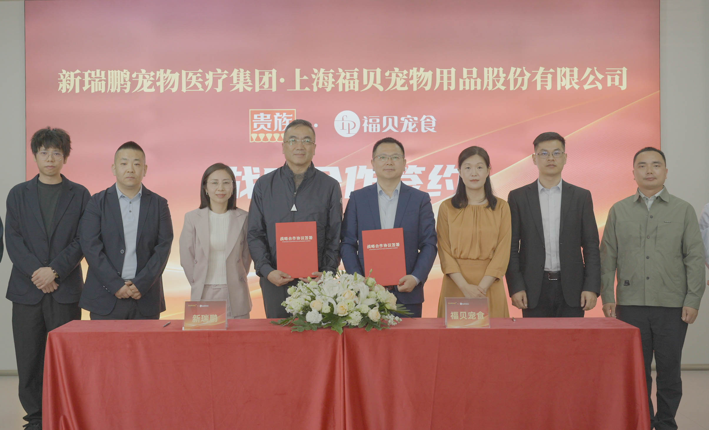 福貝寵食與新瑞鵬集團達成戰(zhàn)略合作，共筑寵物健康生態(tài)新未來