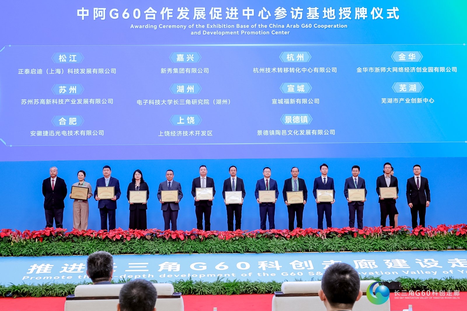 G60科創(chuàng)走廊高質(zhì)量發(fā)展要素對接大會舉行，福貝寵食榮獲參訪基地授牌